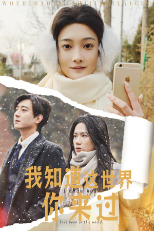 我知道这世界你来过(29集) 我知道这世界你来过(29集)古装短剧推荐