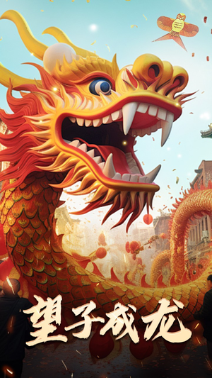 新版:望子成龙(67集) 新版:望子成龙(67集)番茄短剧免费看