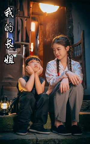 我的长姐&何以为家(67集) 我的长姐&何以为家(67集)在线免费观看