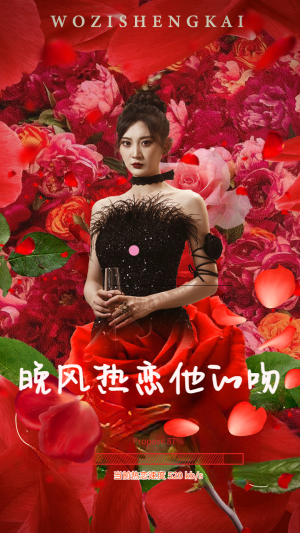 晚风热恋他的吻（46集）免费版