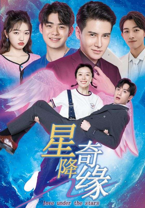 星降奇缘(88集) 星降奇缘(88集)短剧在线更新