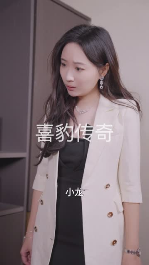 小龙的飞驰人生（88集）短剧有好货推荐