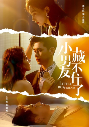 小男友藏不住了（81集）古装短剧推荐