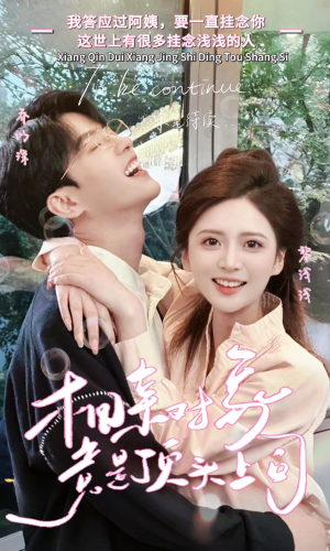 相亲对象竟是顶头上司(36集) 相亲对象竟是顶头上司(36集)高质量短剧推荐