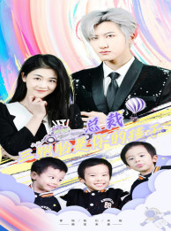 总裁三胞胎是你孩子（80集）女主谁演的