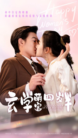 玄学萌宝四岁半（80集）全集完整版