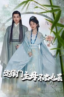 惹春意(76集) 惹春意(76集)免费短剧看不停