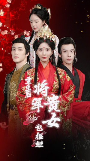 重生后将军贵女也摆烂(86集) 重生后将军贵女也摆烂(86集)短剧太好看