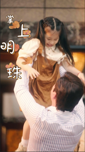 掌上明珠(75集) 掌上明珠(75集)爆款短剧追不停