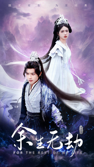 余生无劫（78集）短剧精彩片段