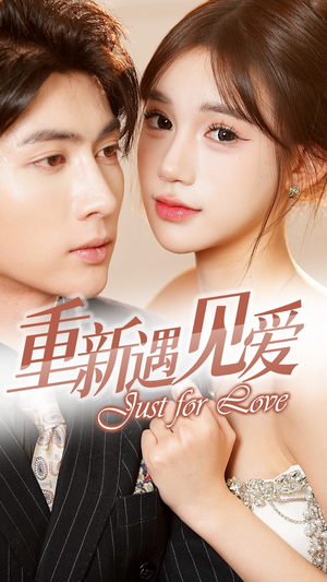 重新遇见爱&换婚后我成了大哥的心尖宠(36集) 重新遇见爱&换婚后我成了大哥的心尖宠(36集)女主角是谁