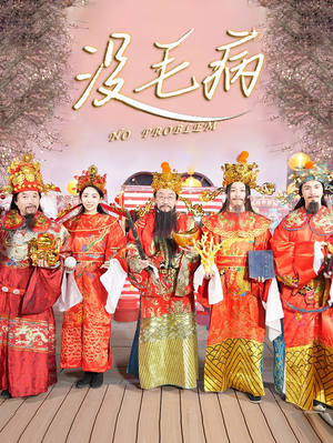 没毛病(30集) 没毛病(30集)短剧小说在线看