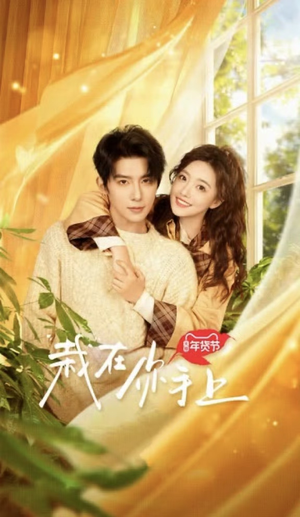 栽在你手上(8集全) 栽在你手上(8集全)夸克在线观看