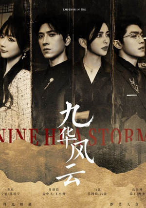 九华风云(41集) 九华风云(41集)爆款热门短剧