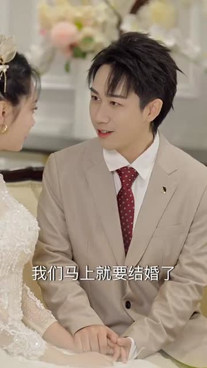 掐错红线牵对郎（50集）高清无码免费看