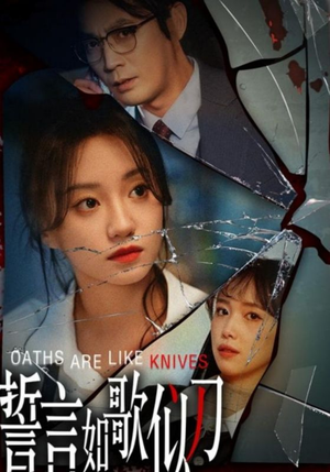 誓言如歌似刀（39集）视频在线看