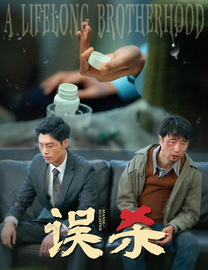 误杀(60集) 误杀(60集)夸克网盘在线看