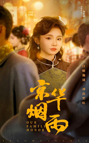 京华烟雨(62集) 京华烟雨(62集)红果免费短剧