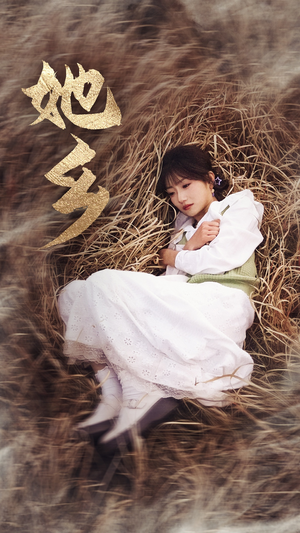 她乡(35集)孙丛珊 她乡(35集)孙丛珊网盘在线观看