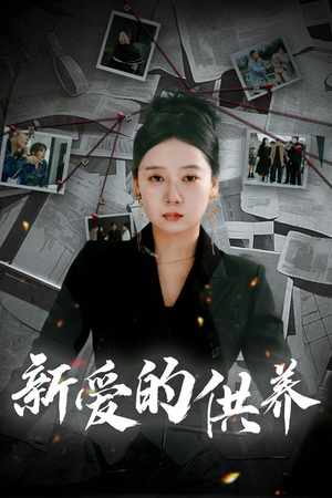 天上的星星不说话（30集）免费看