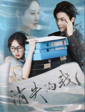 消失的我(60集) 消失的我(60集)短剧解说全集