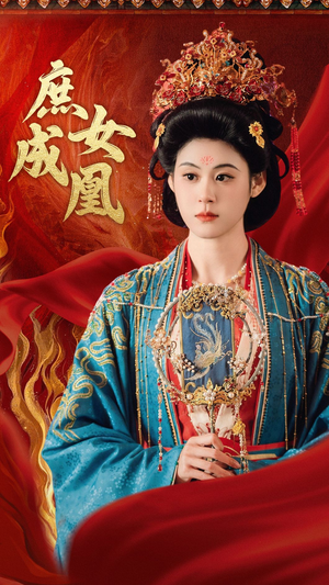 庶女成凰(66集) 庶女成凰(66集)超甜短剧分享