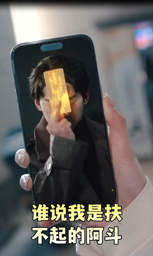 谁说我是扶不起的阿斗 谁说我是扶不起的阿斗 短剧小说在线看