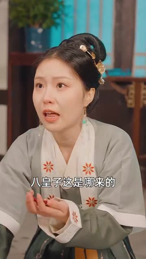 无敌八皇子(50集) 无敌八皇子(50集) 最新短剧抢先看