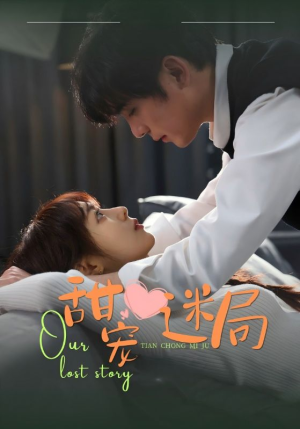 甜宠迷局(52集) 甜宠迷局(52集) 抢先看热门短剧