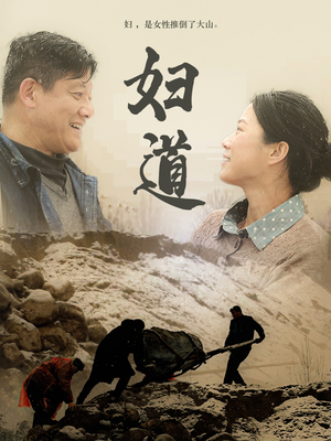 妇道(30集) 妇道(30集) 短剧免费看全集