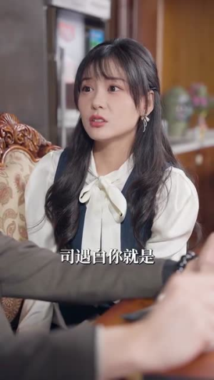 谁又惹她了(100集) 谁又惹她了(100集) 火爆短剧抢先看