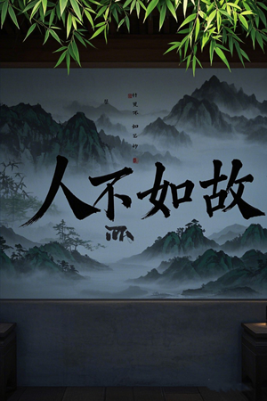 人不如故（30集） 每天分享短剧