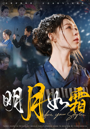 明月如霜（51集） 在哪个app能看