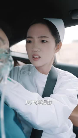 只差两分钟（30集） 女主谁演的