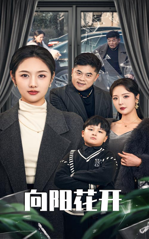 溺爱的代价（40集） 精彩短剧抢先看