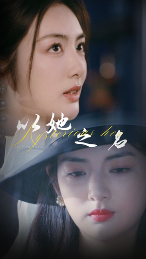 换脸后我手撕白莲花（53集） 古装短剧推荐