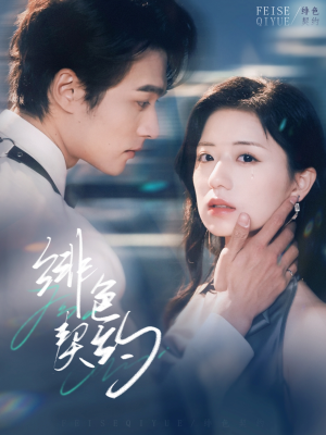 绯色契约(80集) 绯色契约(80集) 免费热门短剧