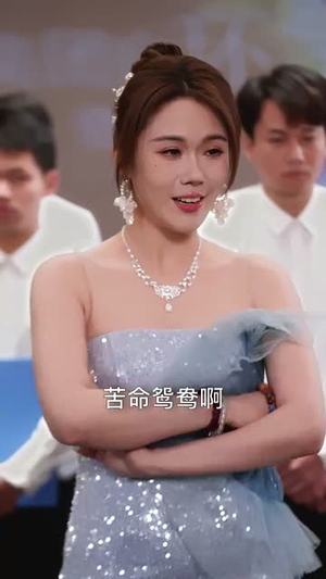 中年离婚后她名动商界（30集） 超火短剧抢先看