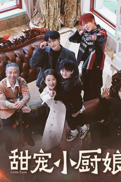 甜宠小厨娘(52集) 甜宠小厨娘(52集) 精彩短剧下载