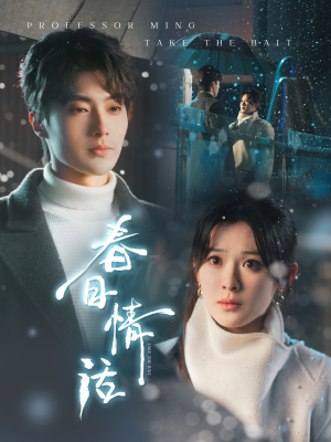 春日情话(91集) 春日情话(91集) 剧情简介