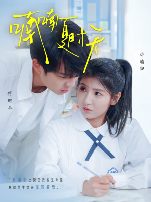 喃喃夏时天(96集) 喃喃夏时天(96集) 精彩短剧天天看