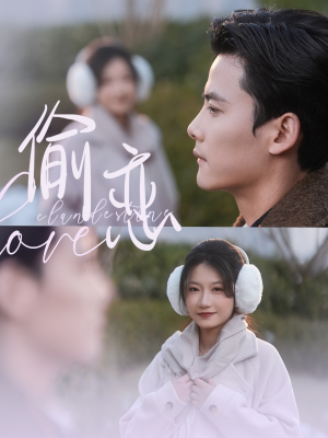 偷恋(73集) 偷恋(73集) 超甜短剧抢先看