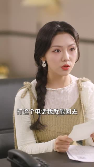 穿书归来后高攀不起（80集） 1-102集