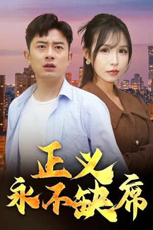 家外有家(37集) 家外有家(37集) 每天分享短剧