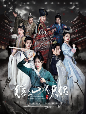 徽山侠侣（83集）短剧后续更精彩