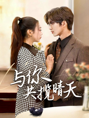 风起时想你(70集) 风起时想你(70集) 流畅播放免费看