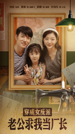 嗨,我的厂长老公(76集) 嗨,我的厂长老公(76集) 最新上映的短剧