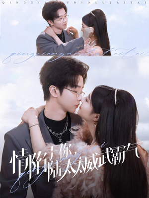 情陷于你,陆太太威武霸气(80集) 情陷于你,陆太太威武霸气(80集)一共多少集