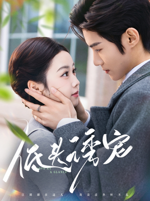 低头诱宠(92集) 低头诱宠(92集) 短剧太好看了