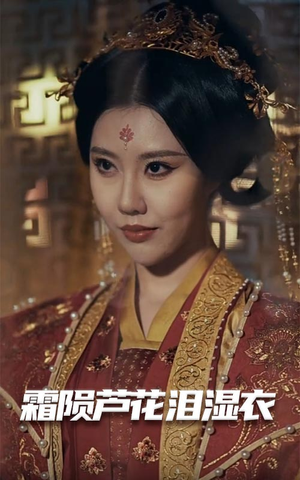 母剑照霜白（60集） 看过的人都说好